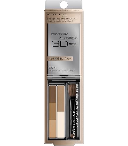 Amazon.co.jp: Kate ケイト デザイニングアイブロウ3D(デュアル